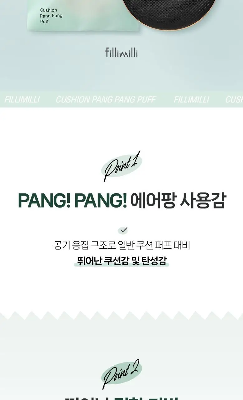 [포켓몬 에디션] 필리밀리 퍼프 골라담기 택1 상세페이지 139